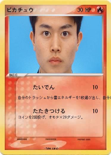Pokemon ピカチュウ