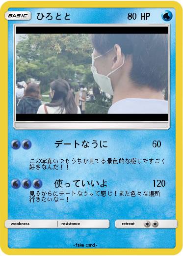 Pokemon ひろとと