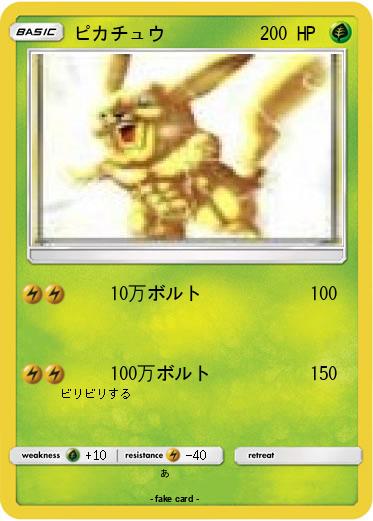 Pokemon ピカチュウ