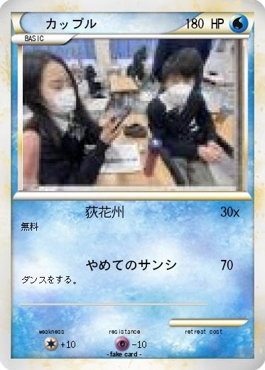 Pokemon カップル