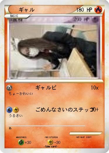 Pokemon ギャル