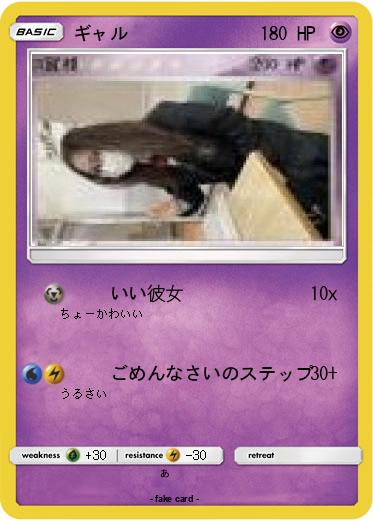 Pokemon ギャル