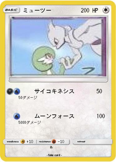 Pokemon ミューツー