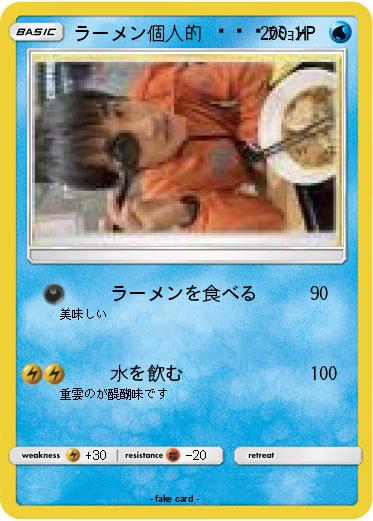 Pokemon 杉野遥亮