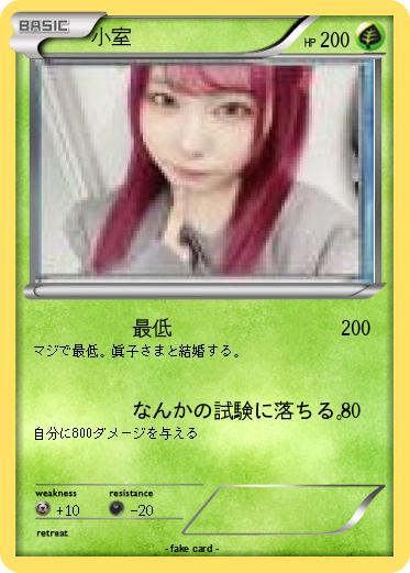 Pokemon 小室