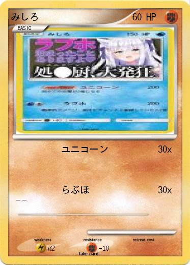 Pokemon みしろ