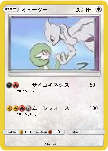 Pokemon ミューツー