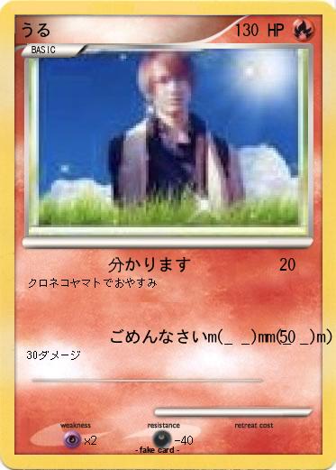Pokemon うる