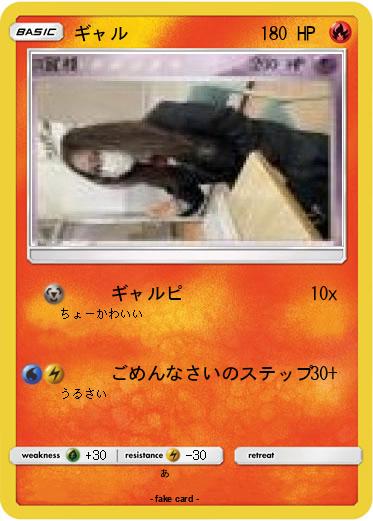 Pokemon ギャル