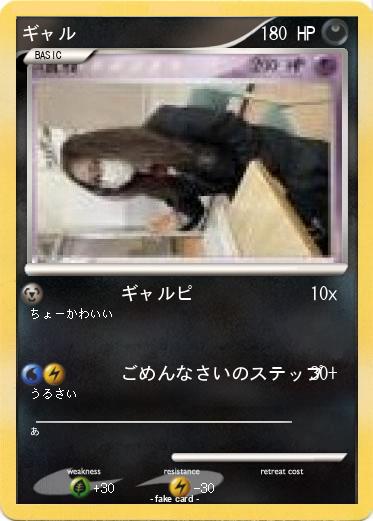 Pokemon ギャル