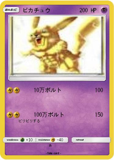 Pokemon ピカチュウ