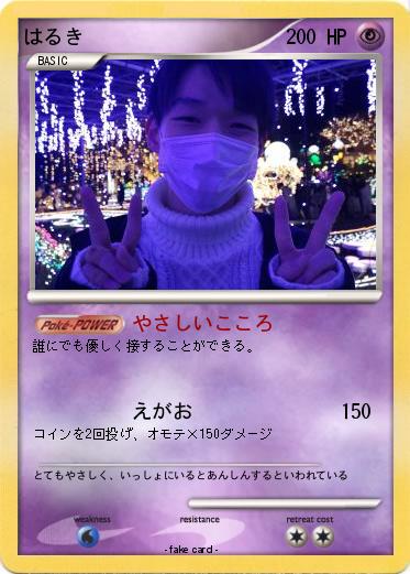 Pokemon はるき