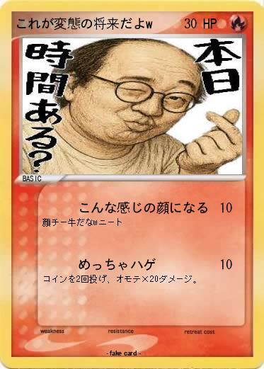 Pokemon これが変態の将来だよw