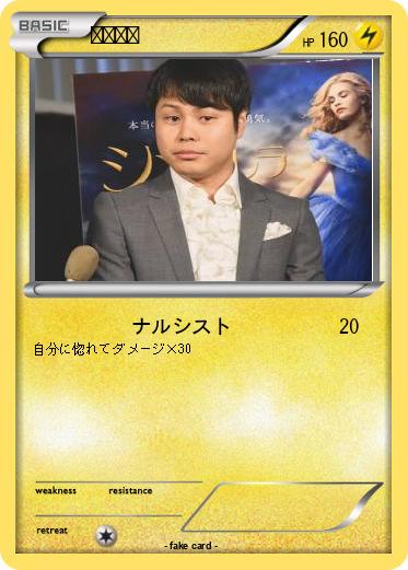 Pokemon 井上裕介