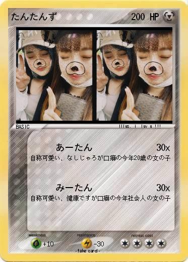 Pokemon たんたんず