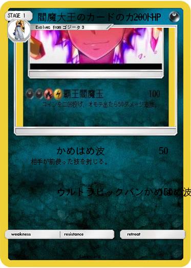 Pokemon 閻魔大王のカードのカード