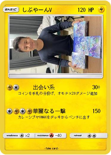 Pokemon しぶやーんV