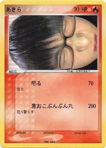 Pokemon あきら