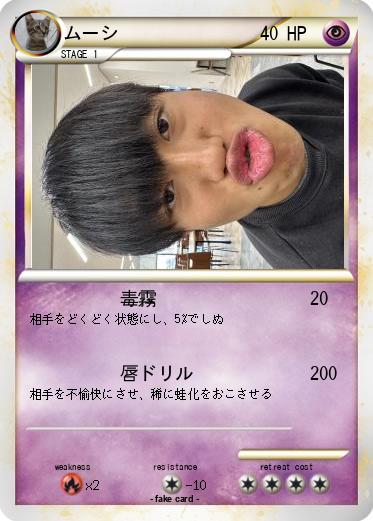 Pokemon ムーシ