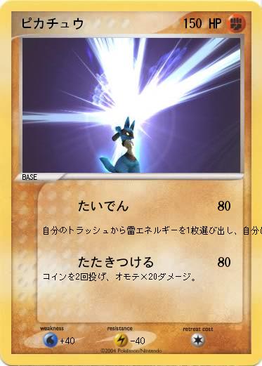 Pokemon ピカチュウ