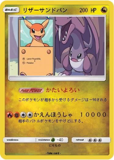 Pokemon リザーサンドパン
