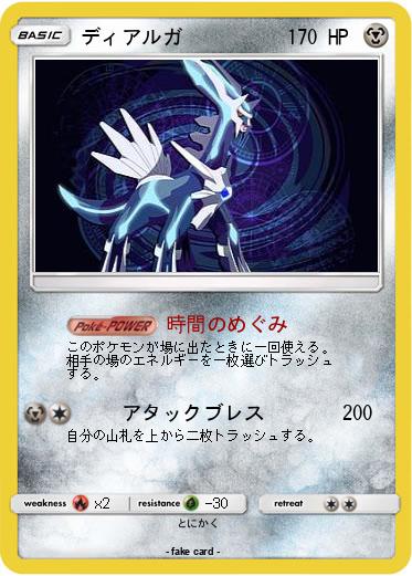 Pokemon ディアルガ