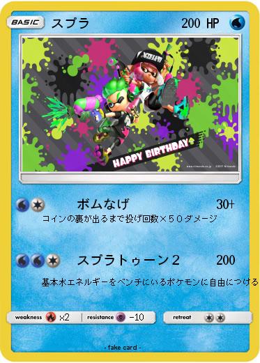 Pokemon スプラ