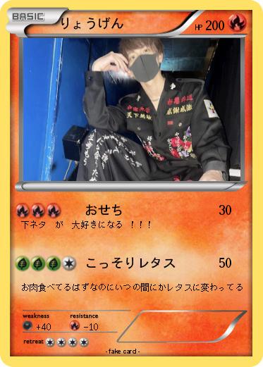 Pokemon りょうげん