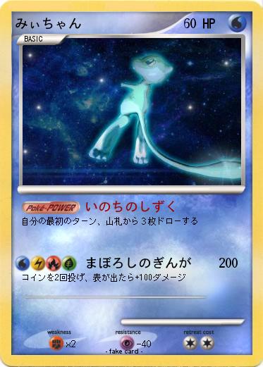 Pokemon みぃちゃん