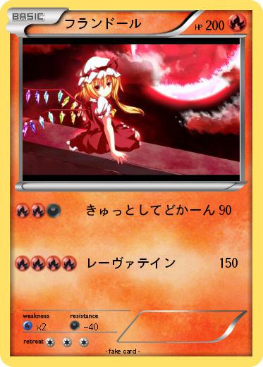 Pokemon フランドール