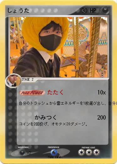 Pokemon しょうた
