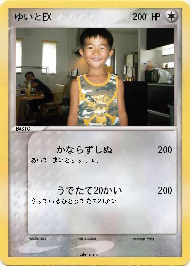 Pokemon ゆいとEX