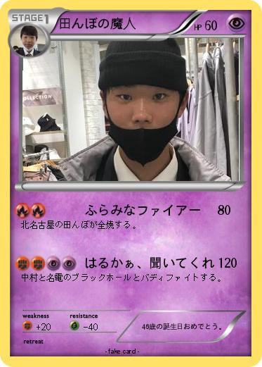 Pokemon 田んぼの魔人