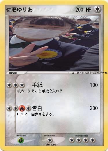 Pokemon 佐藤ゆりあ