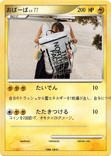 Pokemon おばーば