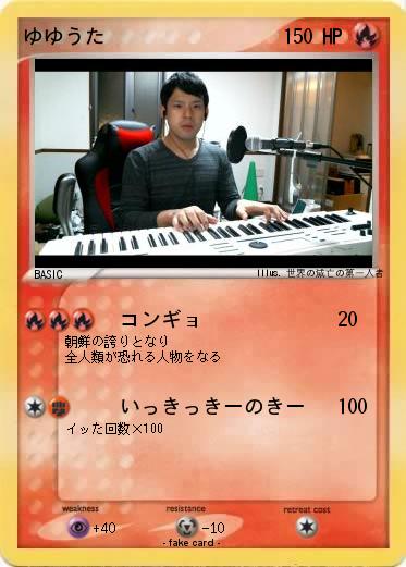 Pokemon ゆゆうた