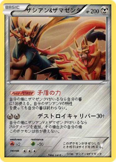 Pokemon ザシアン&ザマゼンタ