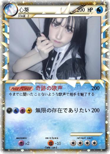 Pokemon 心葵