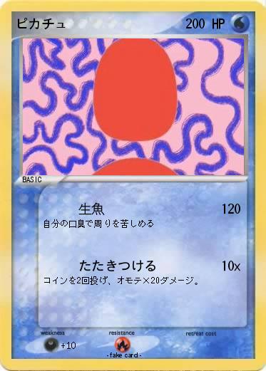 Pokemon ピカチュ