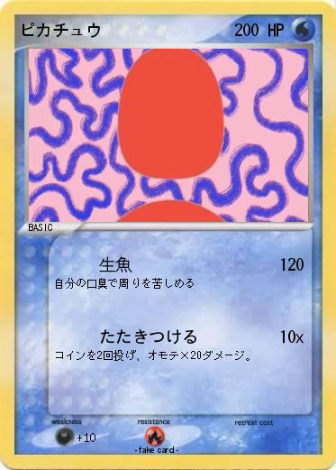 Pokemon ピカチュウ