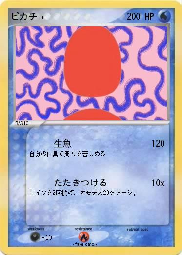 Pokemon ピカチュ