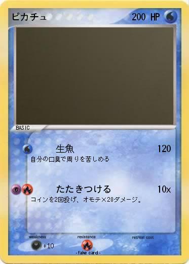 Pokemon ピカチュ