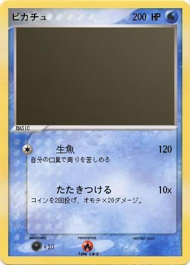 Pokemon ピカチュ