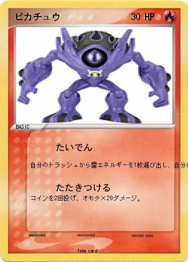 Pokemon ピカチュウ