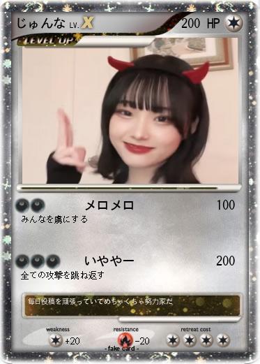 Pokemon じゅんな