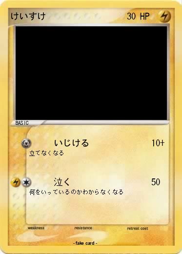 Pokemon けいすけ