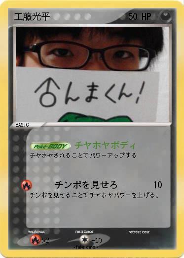 Pokemon 工藤光平