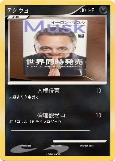 Pokemon テクウヨ