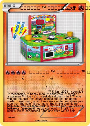 Pokemon マクドナルド ™ ハッピーセット ™ バンプレスト ™ それいけ ! アンパンマン ™ かくれんぼ大作戦ミニ ! ™ mcdonald's ™ happy meal ™ banpresto ™ soreike ™ anpanman ™ hide - and - seek daisakusen mini ! ™