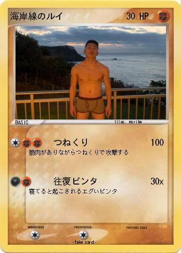 Pokemon 海岸線のルイ